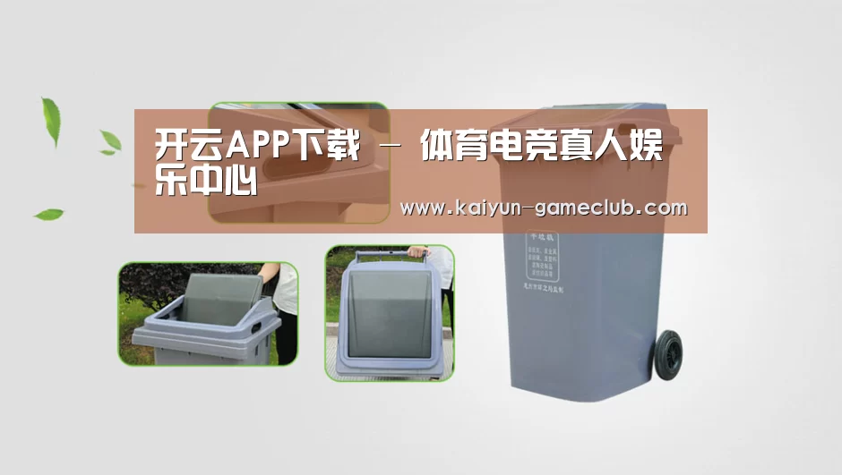 关于开云APP下载 