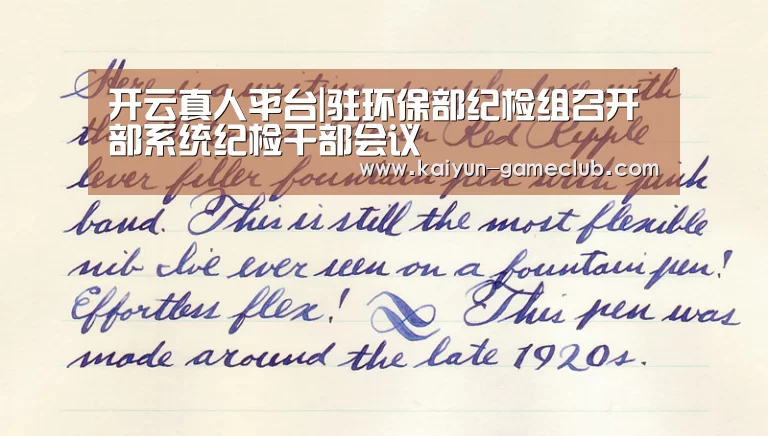 开云真人平台|驻环保部纪检组召开部系统纪检干部会议(图1) 开云娱乐平台