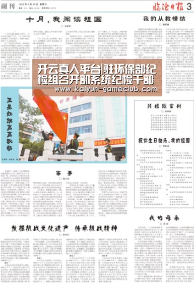 开云真人平台|驻环保部纪检组召开部系统纪检干部会议(图3) 开云真人平台