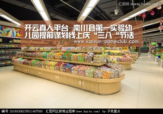 开云真人平台-栾川县第一实验幼儿园提前谋划线上庆“三八“节活动(图2) 开云真人平台